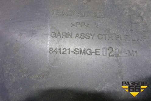 Обшивка стойки центральная нижняя правая (84121SMGE021M1) для Honda Civic 5D с 2006-2012г (Цивик)