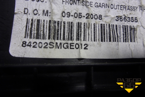 Накладка порога внутренняя переднего правого (84202SMGE012) для Honda Civic 5D с 2006-2012г (Цивик)