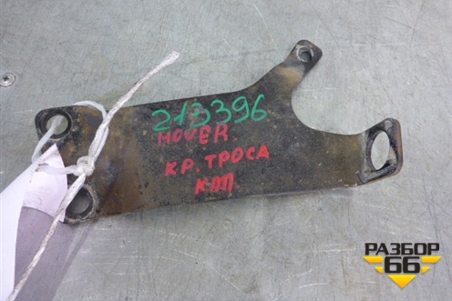 Кронштейн крепления троса КПП  (АКПП) для Great Wall Hover H5 с 2010г (Ховер)
