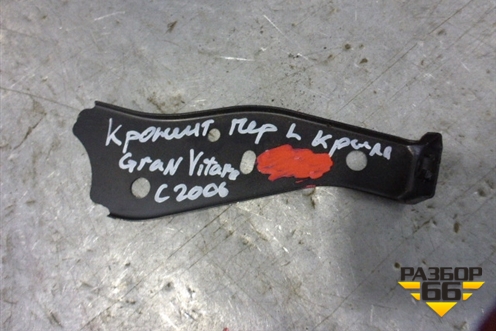 Кронштейн переднего крыла левый (новый) для Suzuki Grand Vitara с 2006г (Гранд Витара)