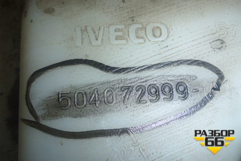 Бачок омывателя лобового стекла  (504072999) для Iveco Stralis с 2007г (Стралис)