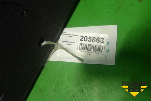 Полка багажника (седан) для Geely Emgrand (EC7) с 2009-2016г (Эмгранд)