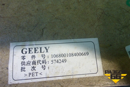 Полка багажника (седан) для Geely Emgrand (EC7) с 2009-2016г (Эмгранд)