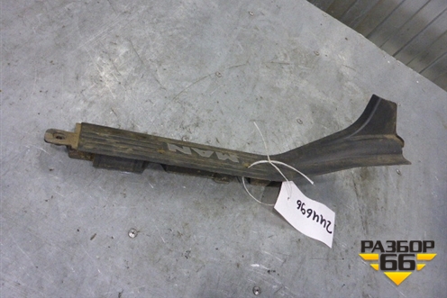 Накладка порога внутренняя левая (передняя часть) (81615105259) для MAN TGS с 2007г (ТГС)