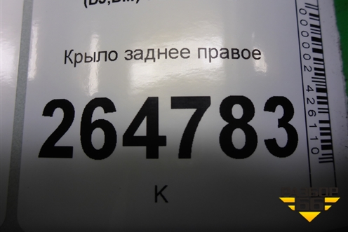 Крыло заднее правое для Mitsubishi Galant (DJ,DM) с 2003-2012г (Галант)