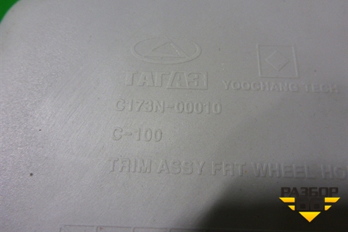 Обшивка стойки задняя нижняя левая (C173N00010) для TAGAZ Vega (Вега)