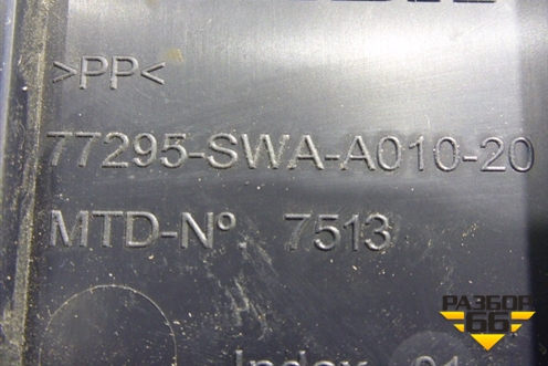 Накладка внутренняя (консоли права) (77295SWAA01020) для Honda CR-V(RE) с 2006-2012г (ЦРВ СРВ)