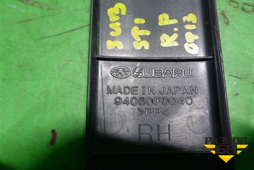 Накладка порога внутренняя переднего правого (94060FG040) для Subaru Impreza (GH-GE) с 2008-2011г