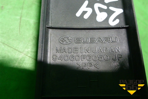 Накладка порога внутренняя переднего левого (94060FG050) для Subaru Impreza (GH-GE) с 2008-2011г