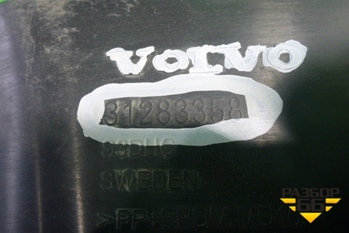 Наполнитель переднего бампера (31283358) для Volvo XC60 с 2008-2017г (ХС60)