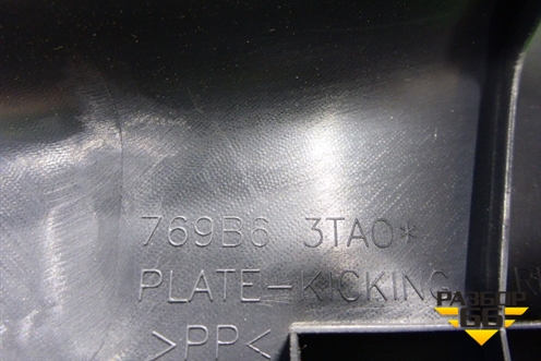 Накладка порога внутренняя заднего правого (769B63TA0A) для Nissan Teana (L33) с 2013г