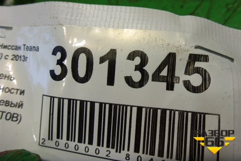 Ремень безопасности задний левый (888443TT0B) для Nissan Teana (L33) с 2013г