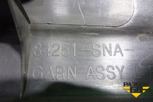 Накладка порога внутренняя переднего левого (84251SNA) для Honda Civic 4D с 2006-2012г (Цивик)