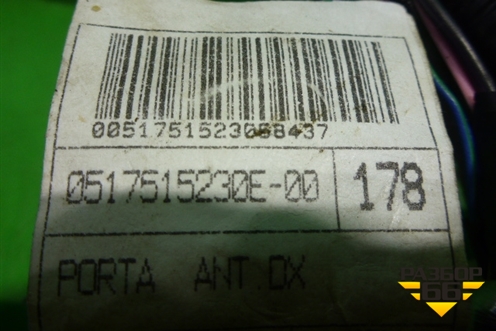 Проводка двери передней правой (0517515230) для Fiat Albea с 2003г (Альбеа)