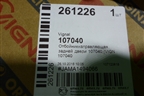 Корпус указателя поворота левый  (новый Vignal) (107040) для Volvo TRUCK FH с 2002-2008г (ФШ)