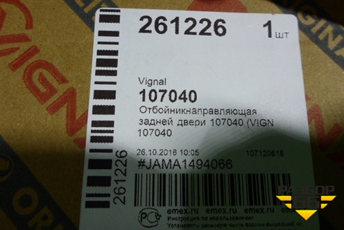 Корпус указателя поворота левый  (новый Vignal) (107040) для Volvo TRUCK FH с 2002-2008г (ФШ)