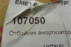 Корпус указателя поворота правый  (новый Vignal) (107050) для Volvo TRUCK FH с 2002-2008г (ФШ)
