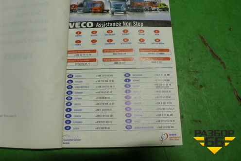 Книга по автомобилю (сервисная книжка) для Iveco Stralis с 2007г (Стралис)