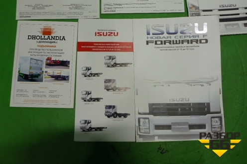 Книга по автомобилю (комплект) для Isuzu NQR с 2005г (Нкуэр)