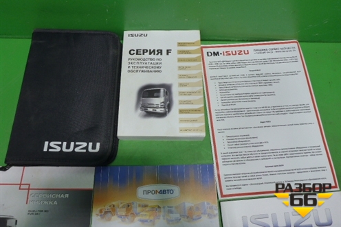 Книга по автомобилю (комплект) для Isuzu NQR с 2005г (Нкуэр)