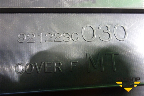 Консоль (92122SC030) для Subaru Forester (SH5) с 2008-2012г