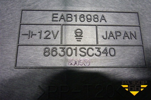 Сабвуфер (86301SC340) для Subaru Forester (SH5) с 2008-2012г