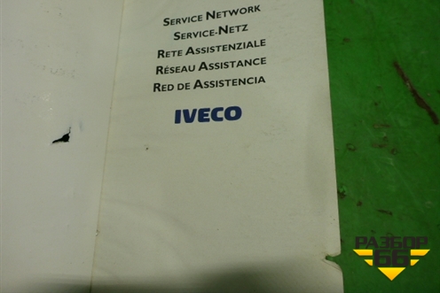 Книга по автомобилю (сервисная книжка) для Iveco Stralis с 2007г (Стралис)