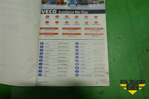 Книга по автомобилю (сервисная книжка) для Iveco Stralis с 2007г (Стралис)