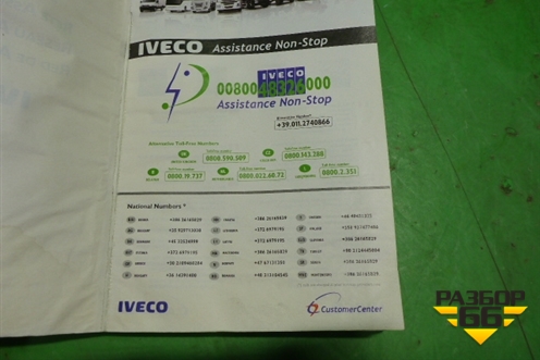 Книга по автомобилю (сервисная книжка) для Iveco Stralis с 2007г (Стралис)