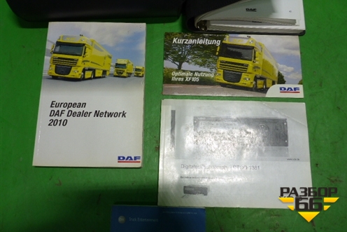 Книга по автомобилю (комплект) для DAF XF 105 с 2005г (ХФ)