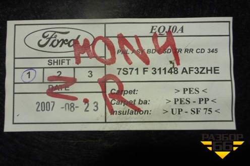 Обшивка багажника правая (седан) (7S71F31148AF) для Ford Mondeo 4 с 2006-2014г (Мондео)
