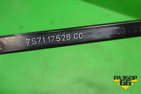 Поводок стеклоочистителя правый (7S7117526CC) для Ford Mondeo 4 с 2006-2014г (Мондео)