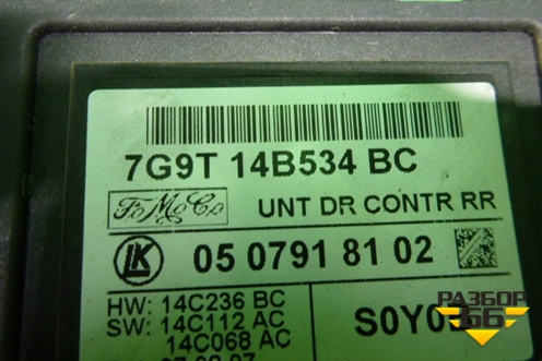 Блок комфорта (двери задней правой) (7G9T14B534BC) для Ford Mondeo 4 с 2006-2014г (Мондео)