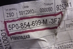 накладка декоративная (на капот) (5P058699M3FZ) для Seat Altea с 2004-2015г (Альтеа)