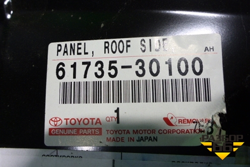 Кузовной элемент (усилитель крыла заднего правого) (6173530100) для Lexus GS 300 с 2005-2012г (ГС)