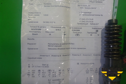 Форсунка дизельная электрическая (Сursor 10 F3AE) (0414701006) для Iveco Stralis с 2007г (Стралис)