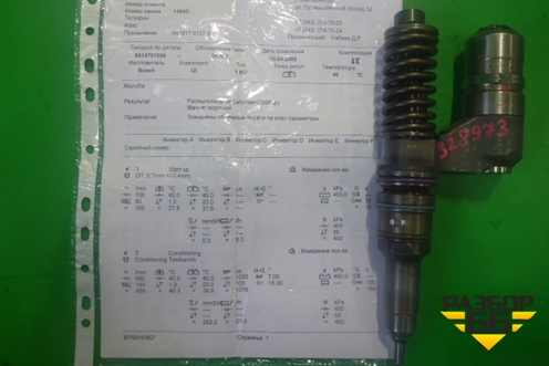 Форсунка дизельная электрическая (Сursor 10 F3AE) (0414701006) для Iveco Stralis с 2007г (Стралис)