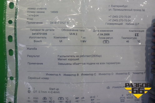 Форсунка дизельная электрическая (Сursor 10 F3AE) (0414701006) для Iveco Stralis с 2007г (Стралис)