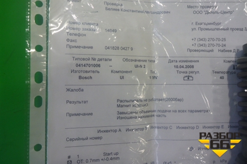 Форсунка дизельная электрическая (Сursor 10 F3AE) (0414701006) для Iveco Stralis с 2007г (Стралис)
