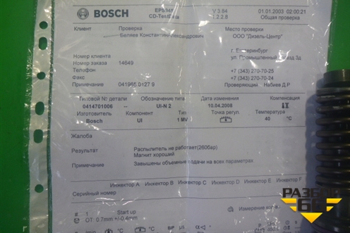 Форсунка дизельная электрическая (Сursor 10 F3AE) (0414701006) для Iveco Stralis с 2007г (Стралис)