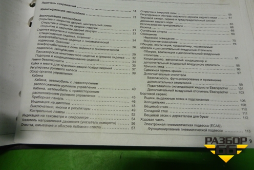 Книга по автомобилю (руководство по экспулатации) для MAN TGS с 2007г (ТГС)