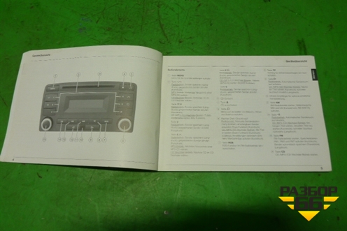 Книга по автомобилю (по аудио системе) для MAN TGS с 2007г (ТГС)