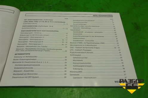 Книга по автомобилю (руководство по эксплуатации) для MAN TGS с 2007г (ТГС)