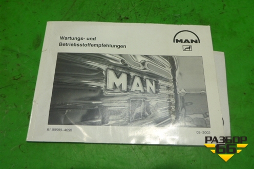 Книга по автомобилю (руководство по эксплуатации) для MAN TGS с 2007г (ТГС)