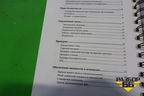 Книга по автомобилю (комплект) для Scania 5 R Series с 2004-2016г