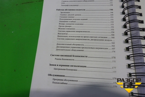 Книга по автомобилю (комплект) для Scania 5 R Series с 2004-2016г