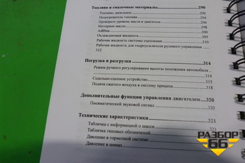 Книга по автомобилю (комплект) для Scania 5 R Series с 2004-2016г