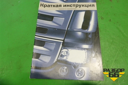 Книга по автомобилю (комплект) для Scania 5 R Series с 2004-2016г