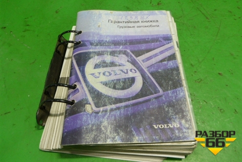 Книга по автомобилю (гарантийная книжка) для Volvo TRUCK FH с 2008-2013г (ФШ)