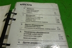 Книга по автомобилю (гарантийная книжка) для Volvo TRUCK FH с 2008-2013г (ФШ)